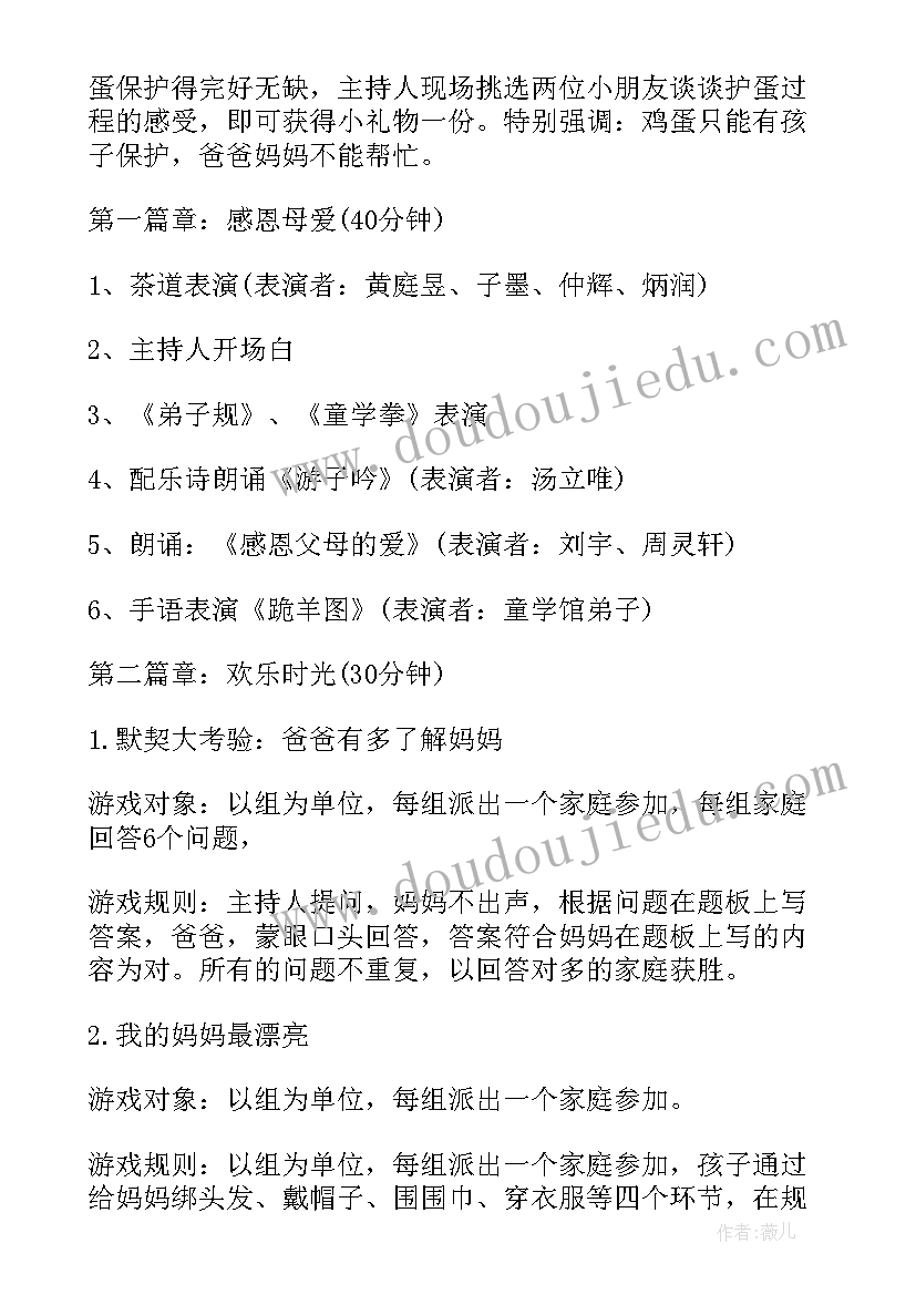 最新母亲节活动策 母亲节活动方案(通用8篇)