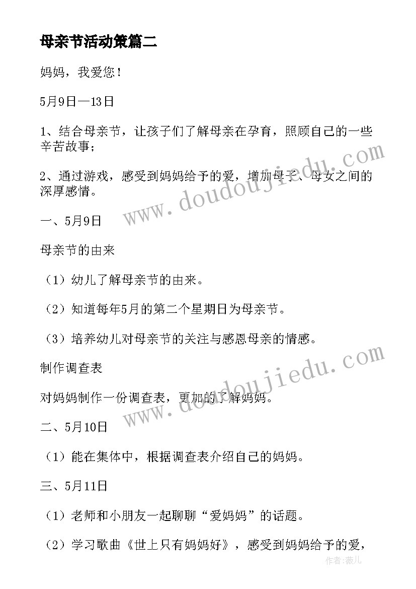 最新母亲节活动策 母亲节活动方案(通用8篇)