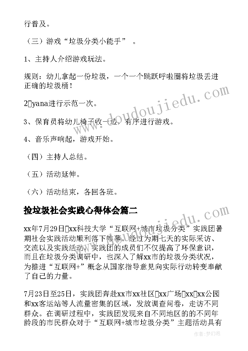 捡垃圾社会实践心得体会(大全5篇)