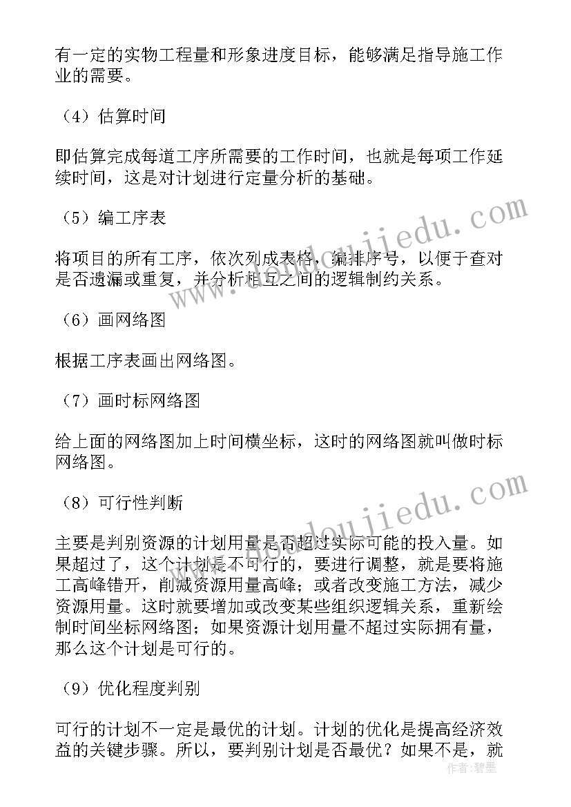 最新施工进度计划应满足那些要求 施工总进度计划及保证措施(模板5篇)