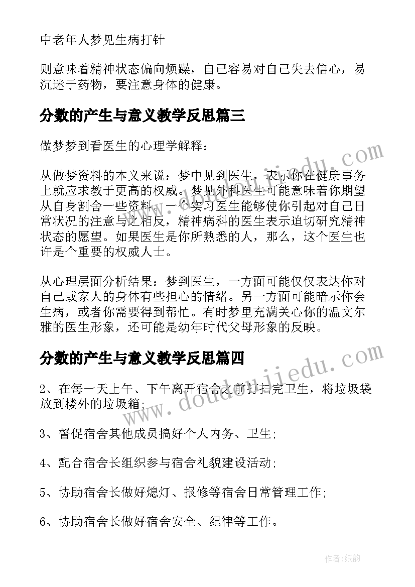 2023年分数的产生与意义教学反思(汇总6篇)