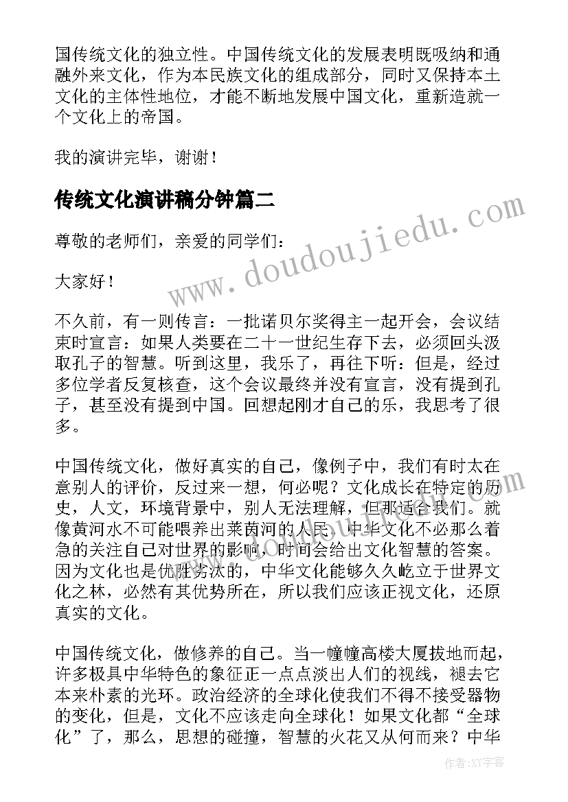 最新传统文化演讲稿分钟 传统文化演讲稿(优质7篇)