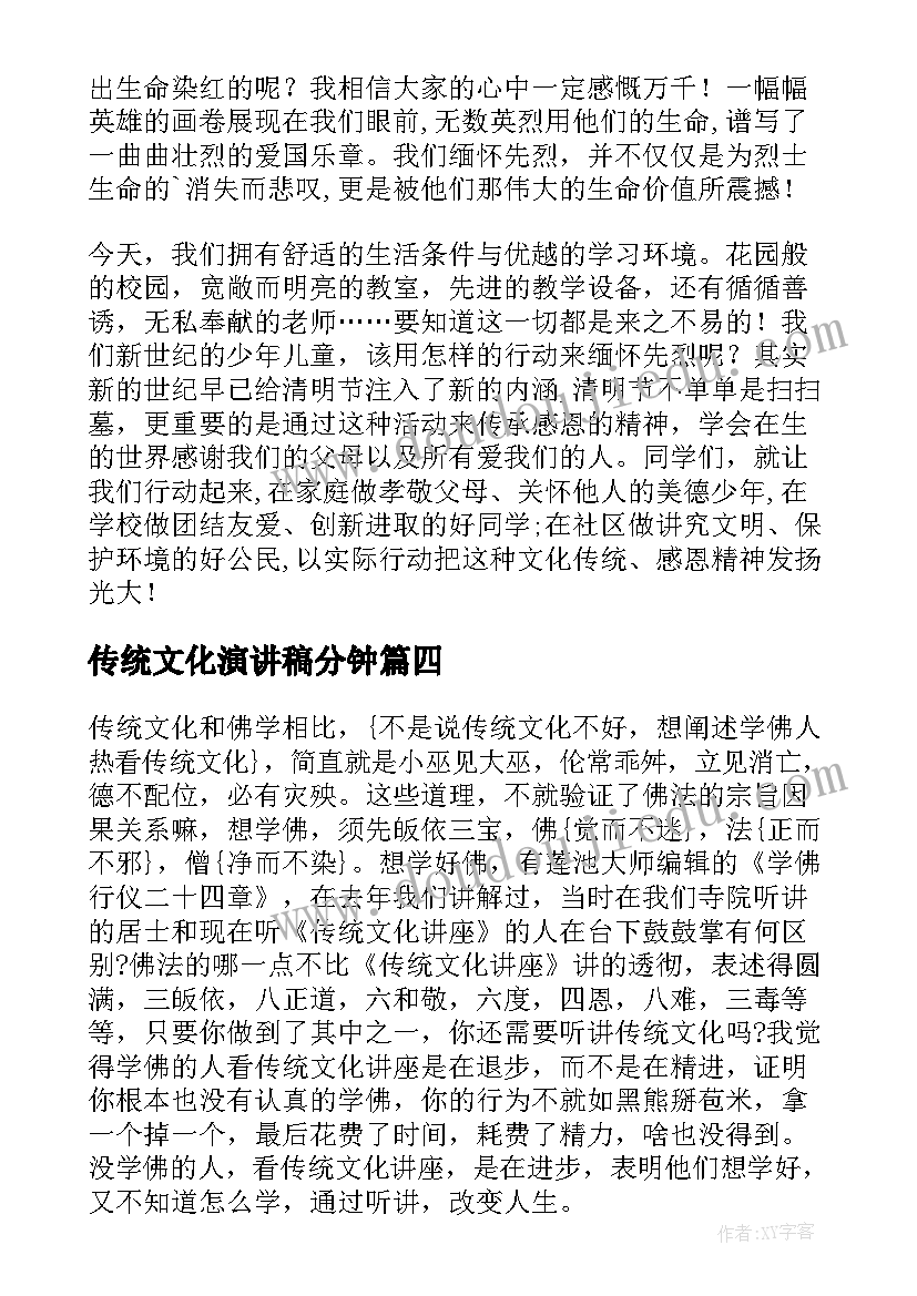 最新传统文化演讲稿分钟 传统文化演讲稿(优质7篇)