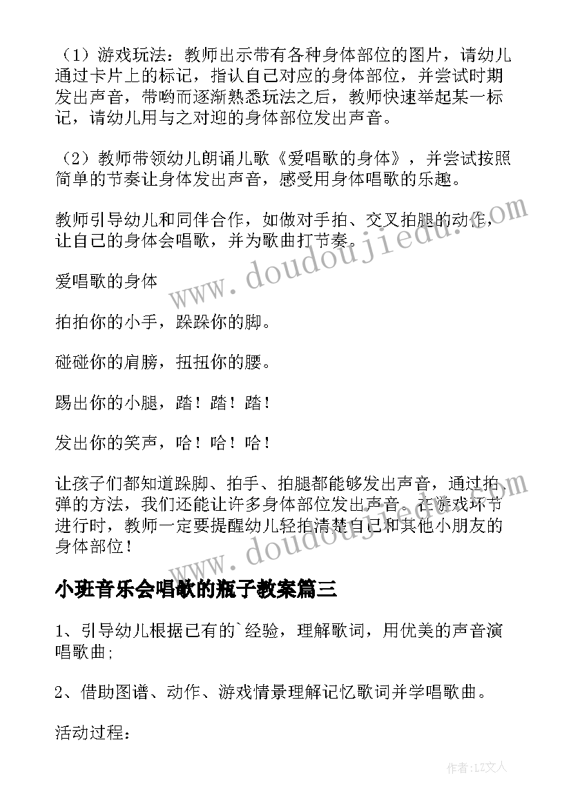 小班音乐会唱歌的瓶子教案(大全5篇)