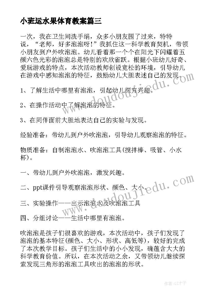 最新小班运水果体育教案(优质8篇)