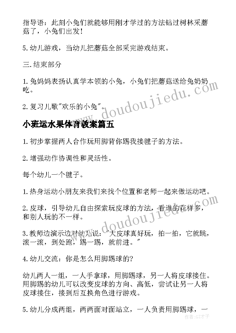 最新小班运水果体育教案(优质8篇)