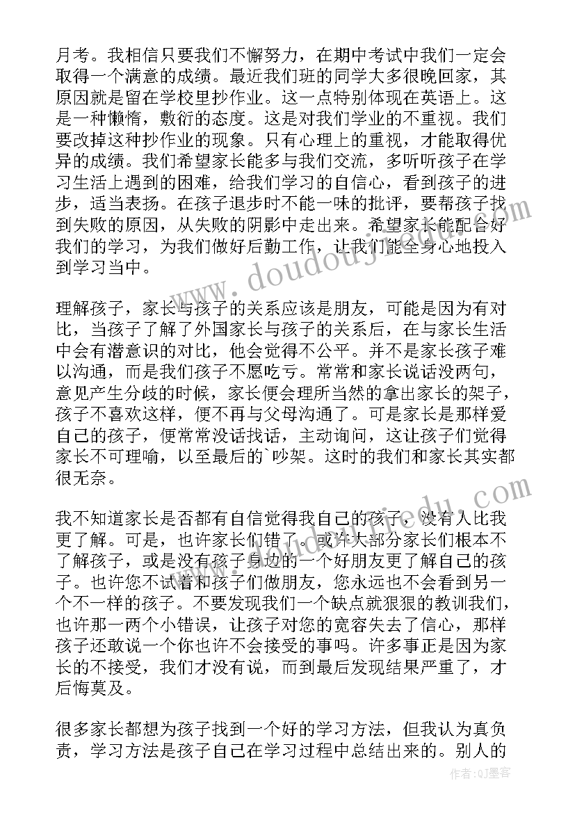 家长会读书方面的发言稿(精选5篇)