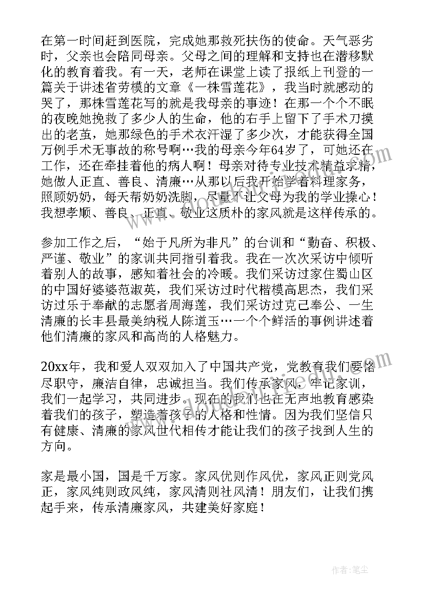 最新我的清廉家风演讲稿(优质6篇)