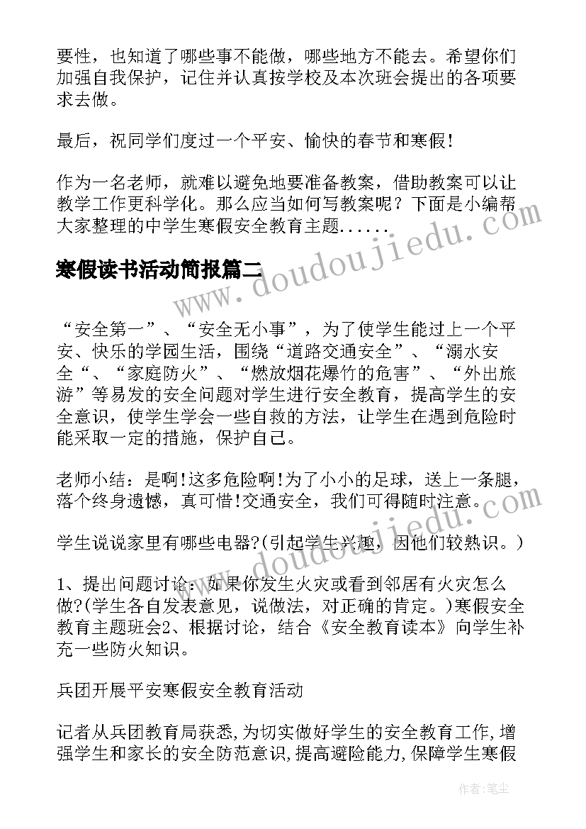 2023年寒假读书活动简报(优秀5篇)