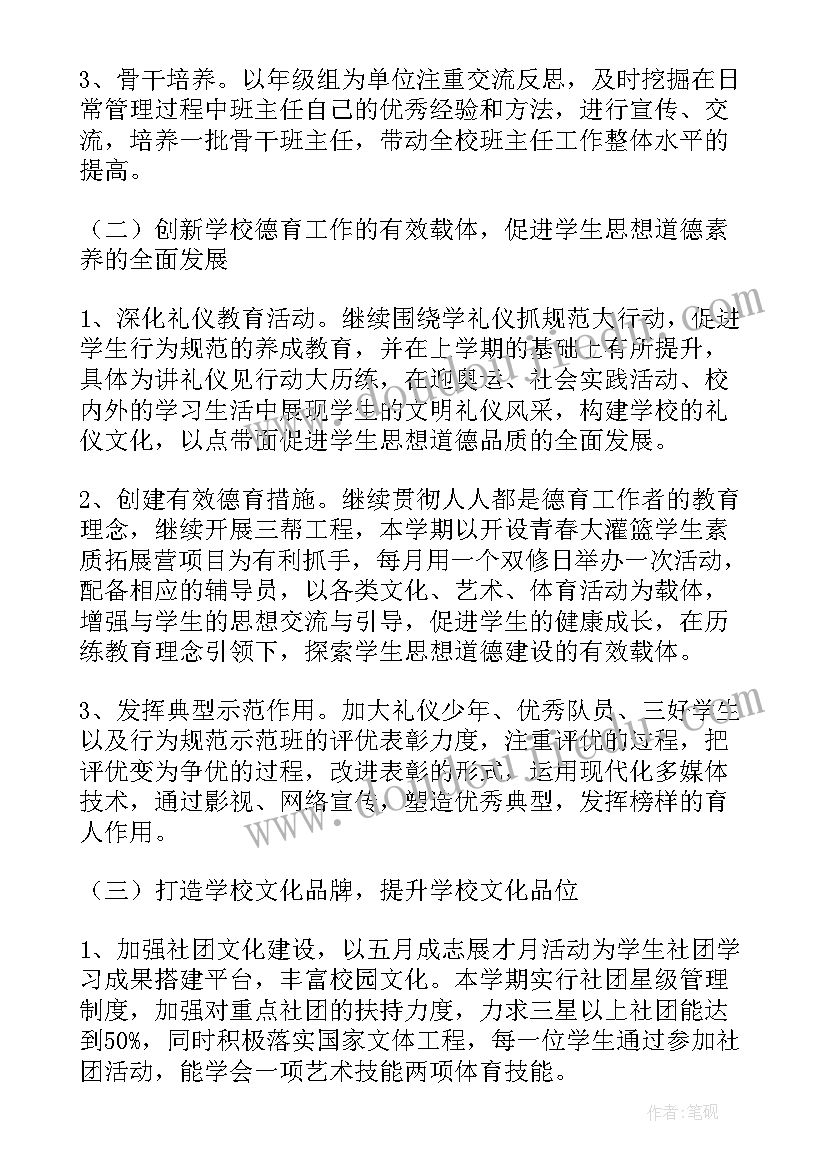 最新差等生管理 指导工作计划(优秀6篇)