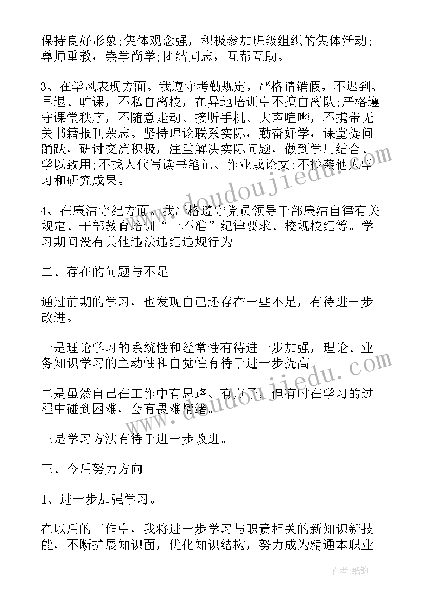 党校培训自我鉴定(通用5篇)