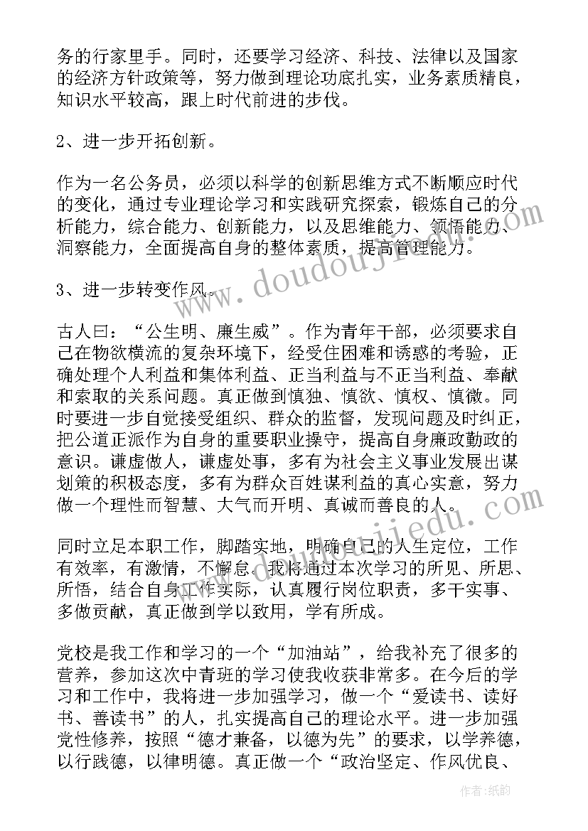 党校培训自我鉴定(通用5篇)