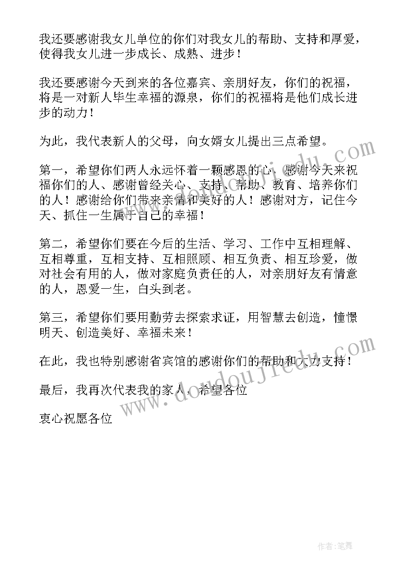 最新女儿升学宴父亲致答谢词 女儿结婚父亲的发言稿(优质5篇)