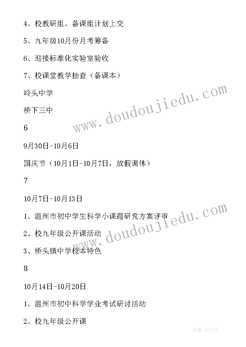 科学教研组计划 科学教研组工作计划计划(汇总7篇)