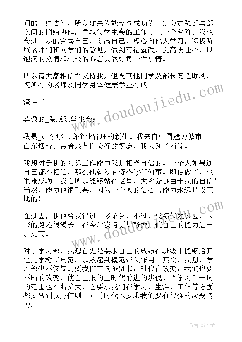 最新大学部门职位竞选演讲稿(模板5篇)