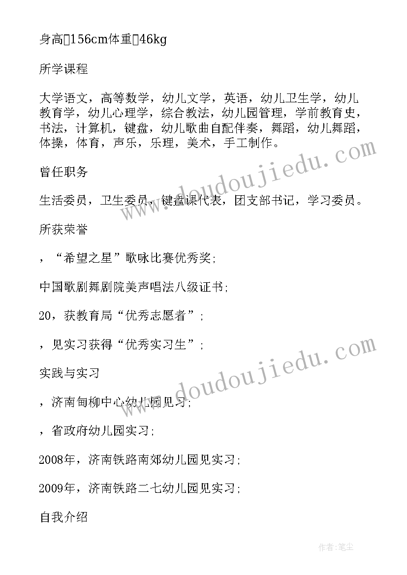 新幼儿园教师简历 幼儿教师简历幼儿教师简历(优质5篇)