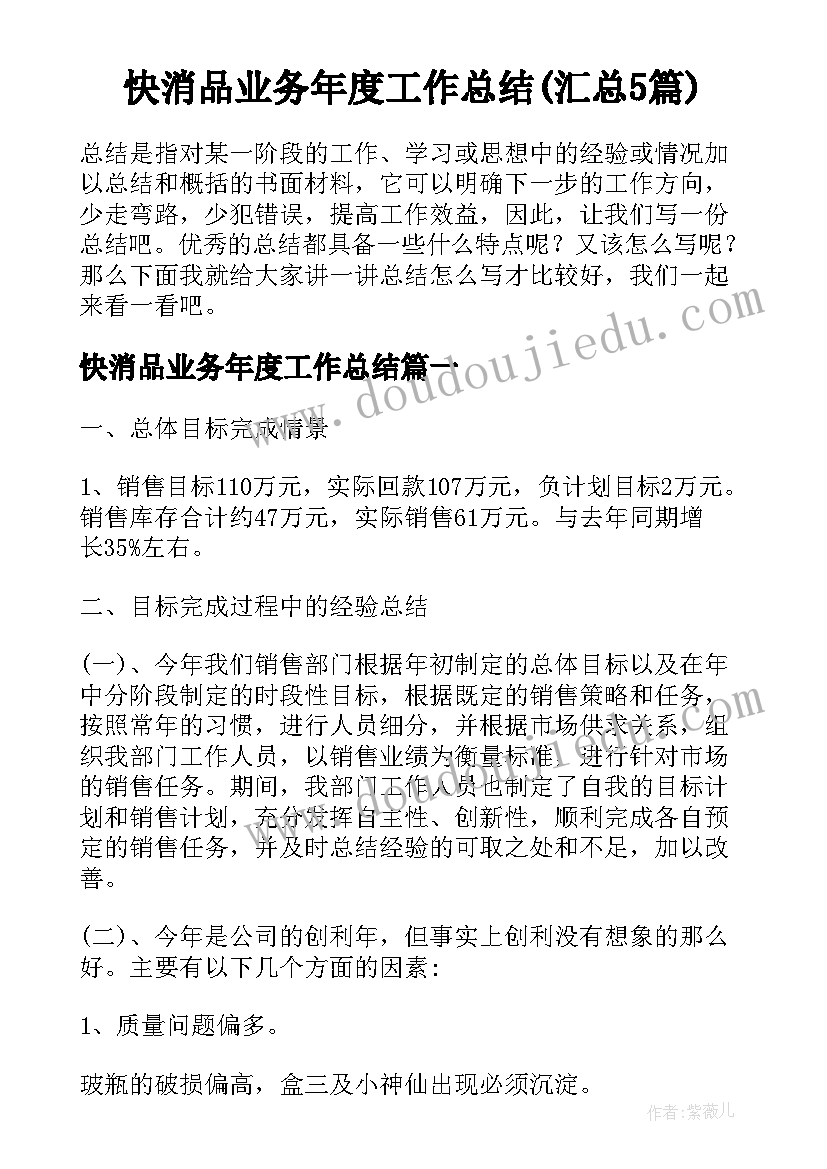 快消品业务年度工作总结(汇总5篇)