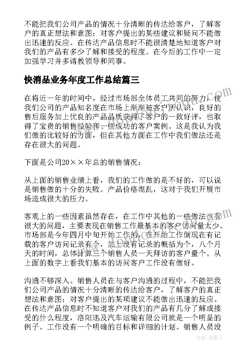 快消品业务年度工作总结(汇总5篇)