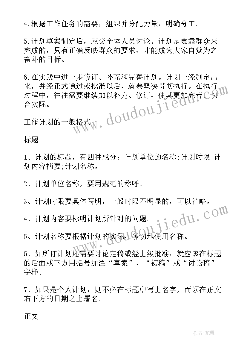 最新应用文个人计划(模板5篇)