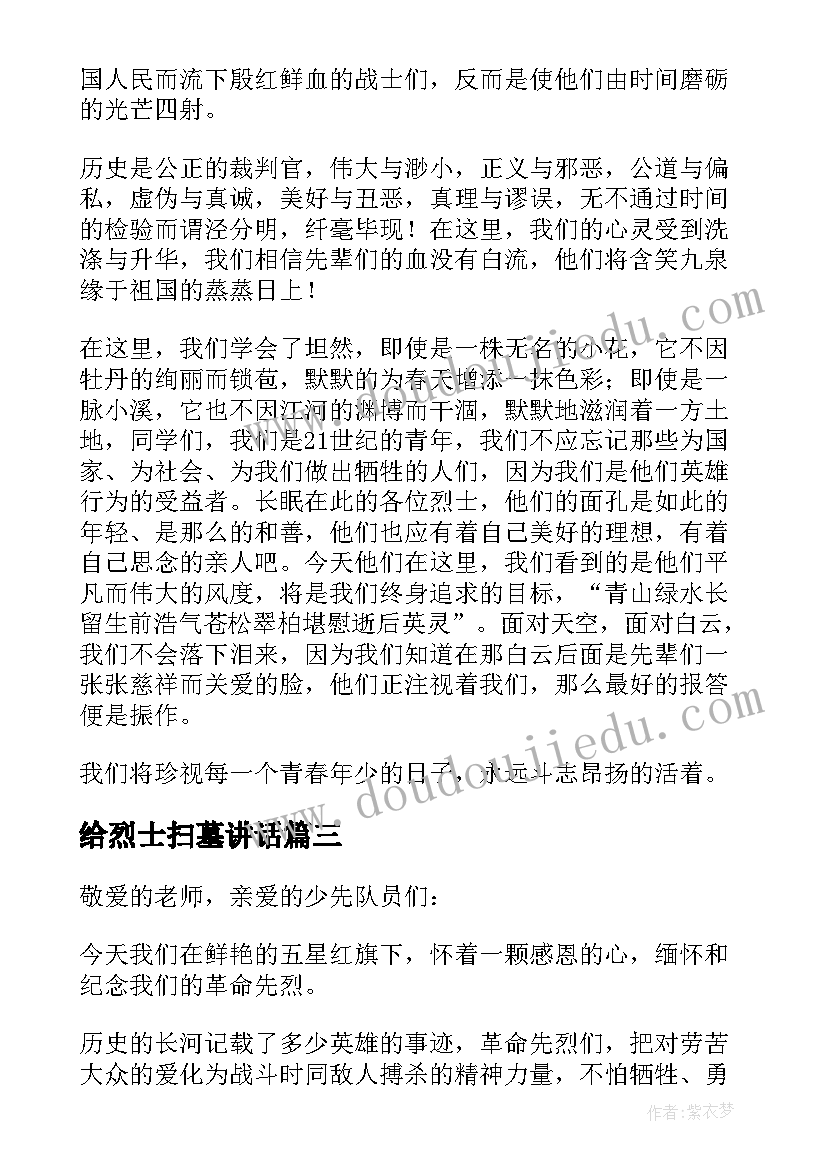 最新给烈士扫墓讲话(精选5篇)