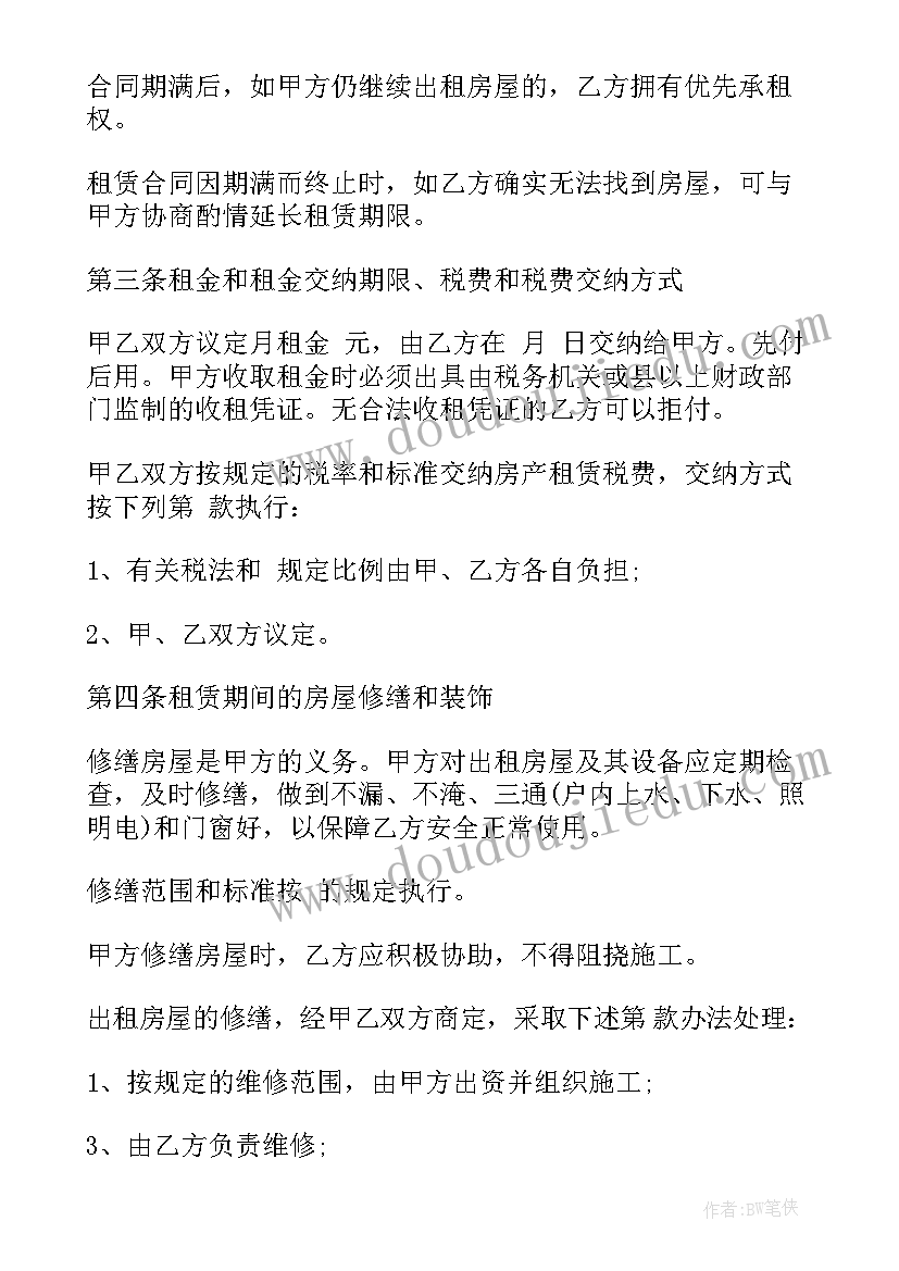 最新北京房屋租赁合同下载 北京市房屋租赁合同(通用9篇)