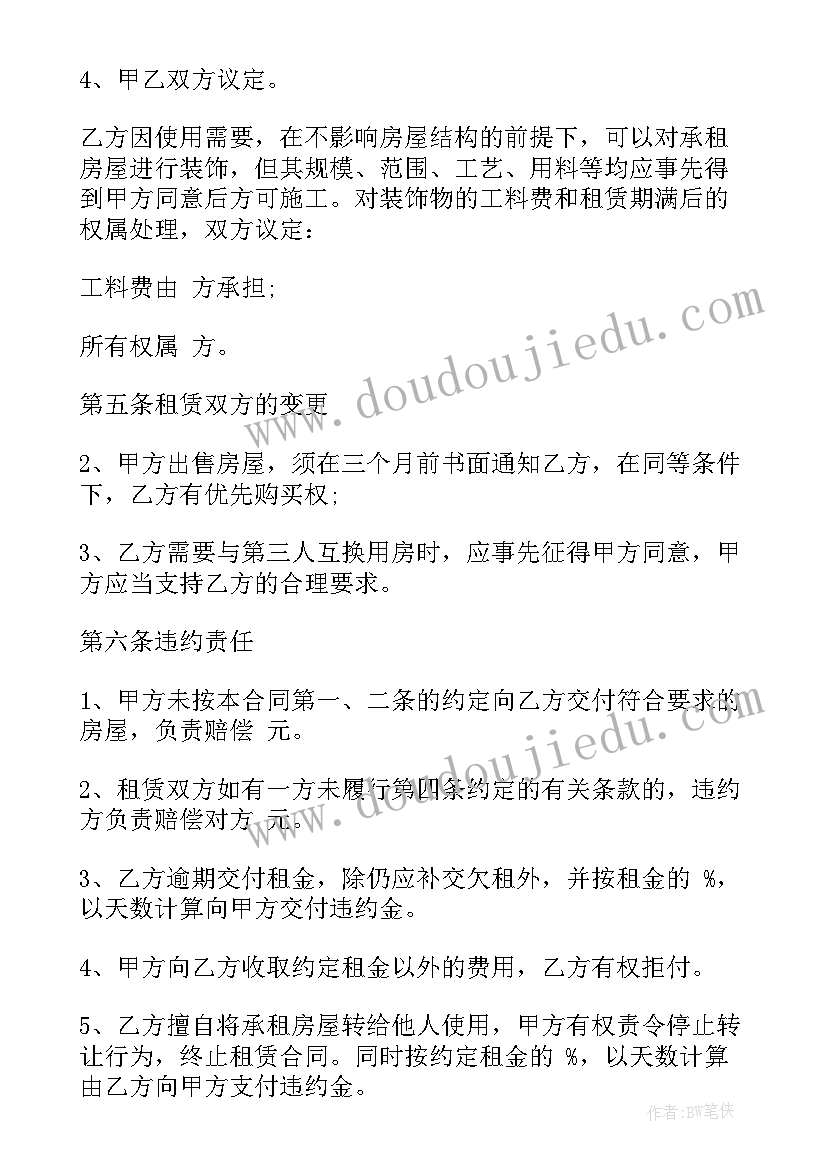 最新北京房屋租赁合同下载 北京市房屋租赁合同(通用9篇)