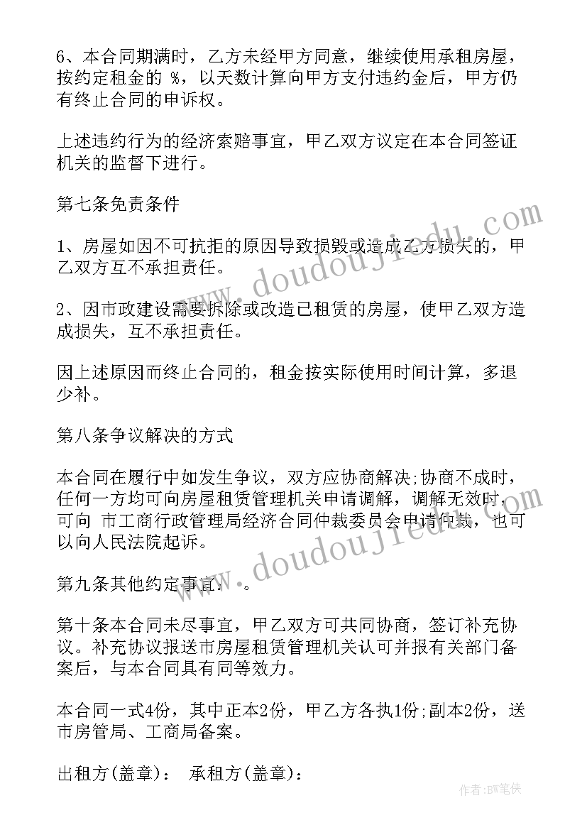 最新北京房屋租赁合同下载 北京市房屋租赁合同(通用9篇)