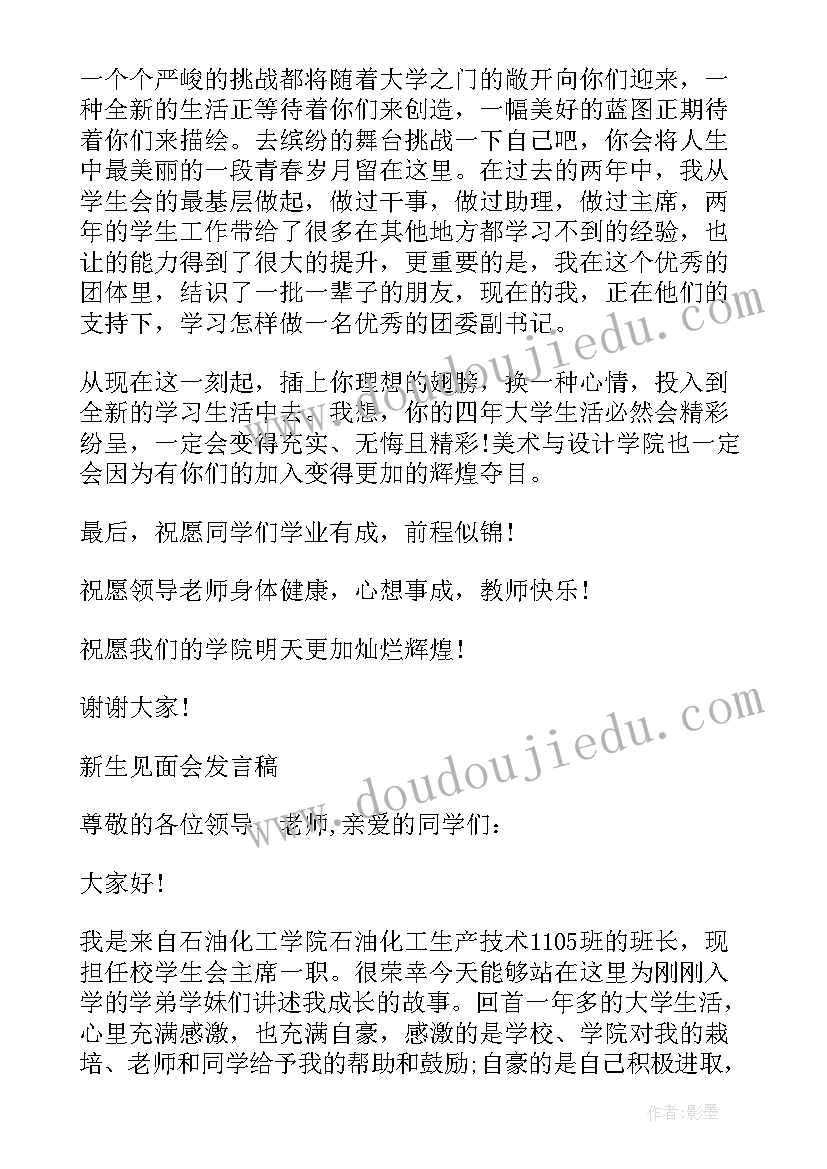 2023年新上任公司老总发言稿 新老师的表态发言稿(模板5篇)