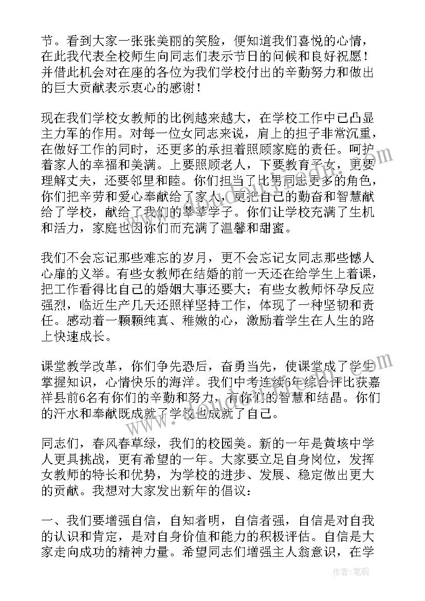 书香三八简报(优秀5篇)