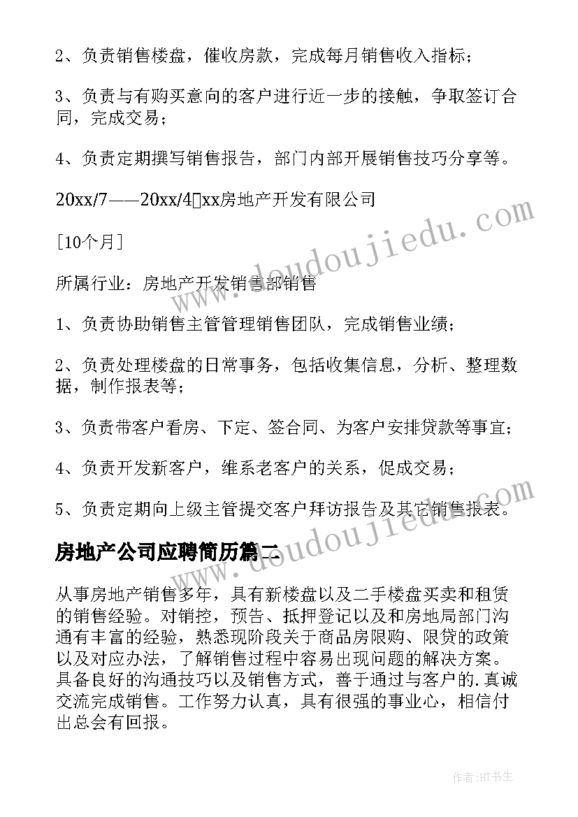 房地产公司应聘简历 房地产个人简历(精选5篇)