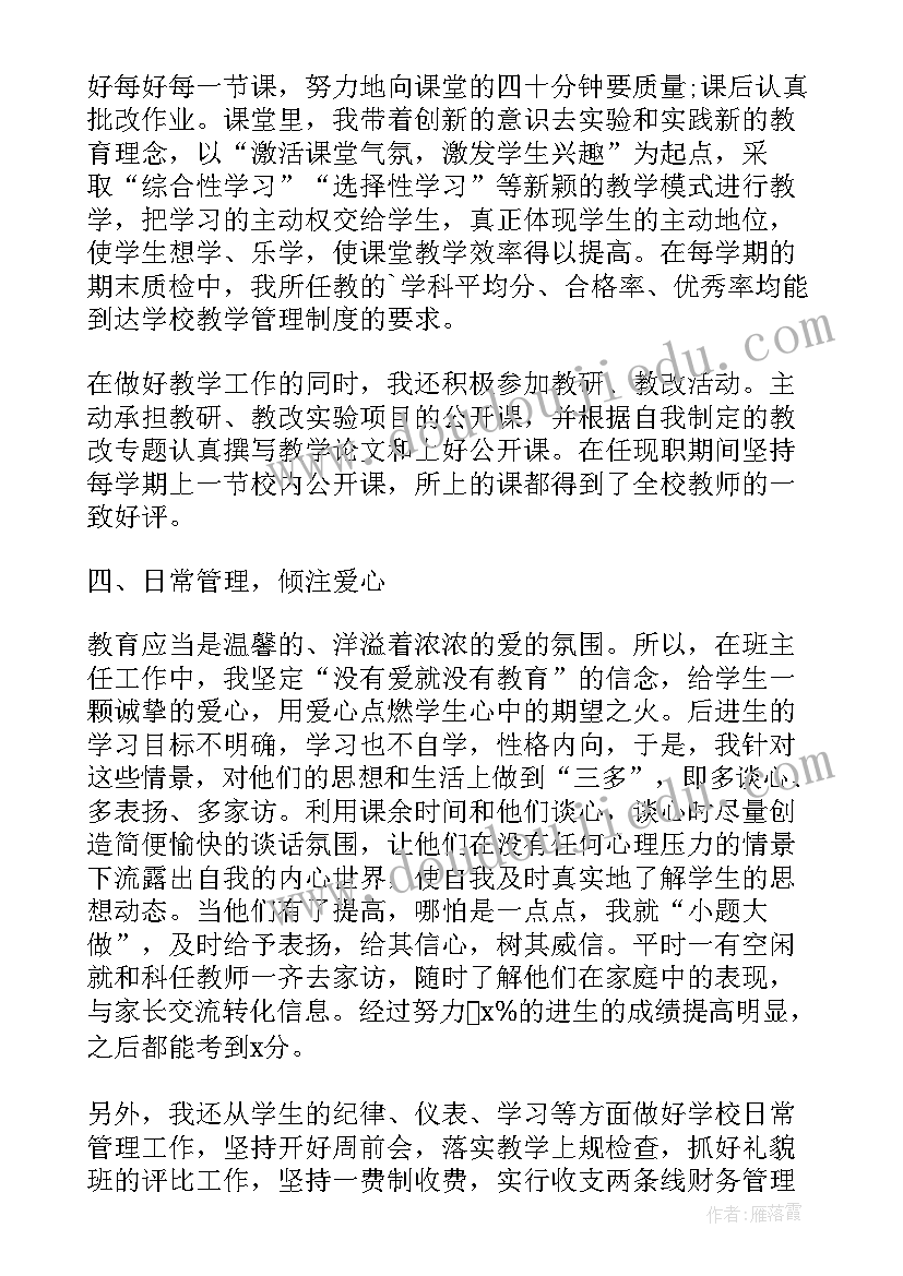 最新教师学期工作总结及自我评价表 教师学期工作自我鉴定(优秀9篇)