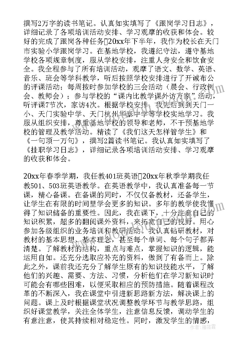 最新教师学期工作总结及自我评价表 教师学期工作自我鉴定(优秀9篇)