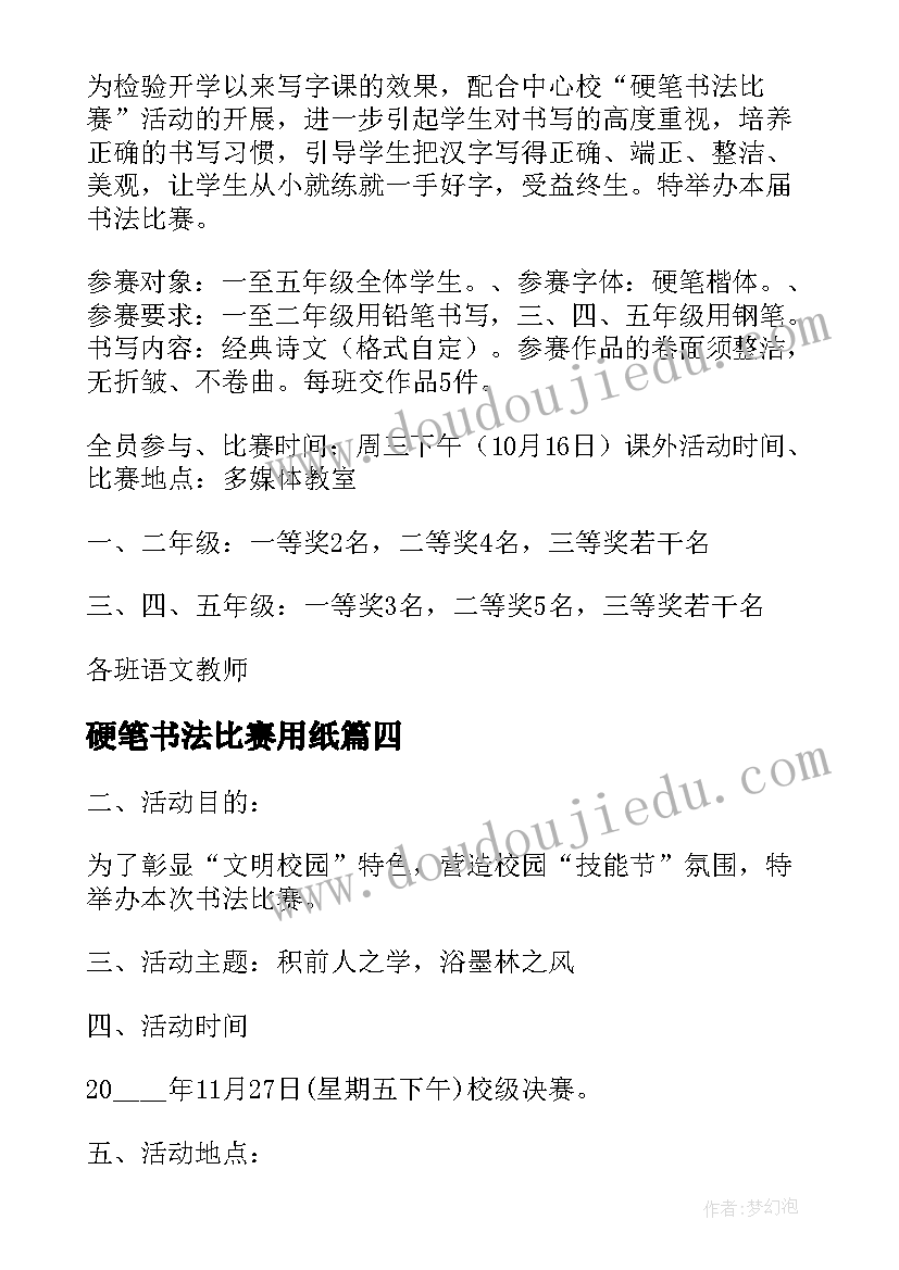 最新硬笔书法比赛用纸 教职工硬笔书法比赛方案汇集(汇总5篇)