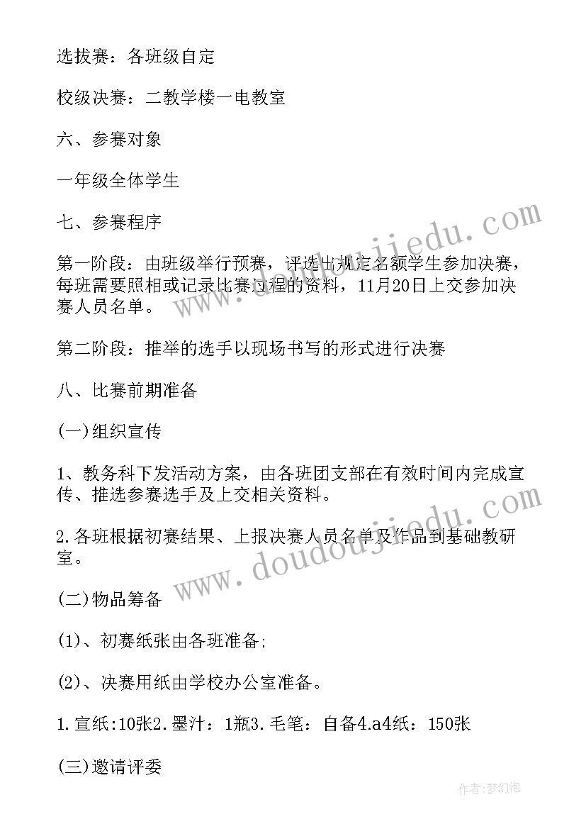 最新硬笔书法比赛用纸 教职工硬笔书法比赛方案汇集(汇总5篇)