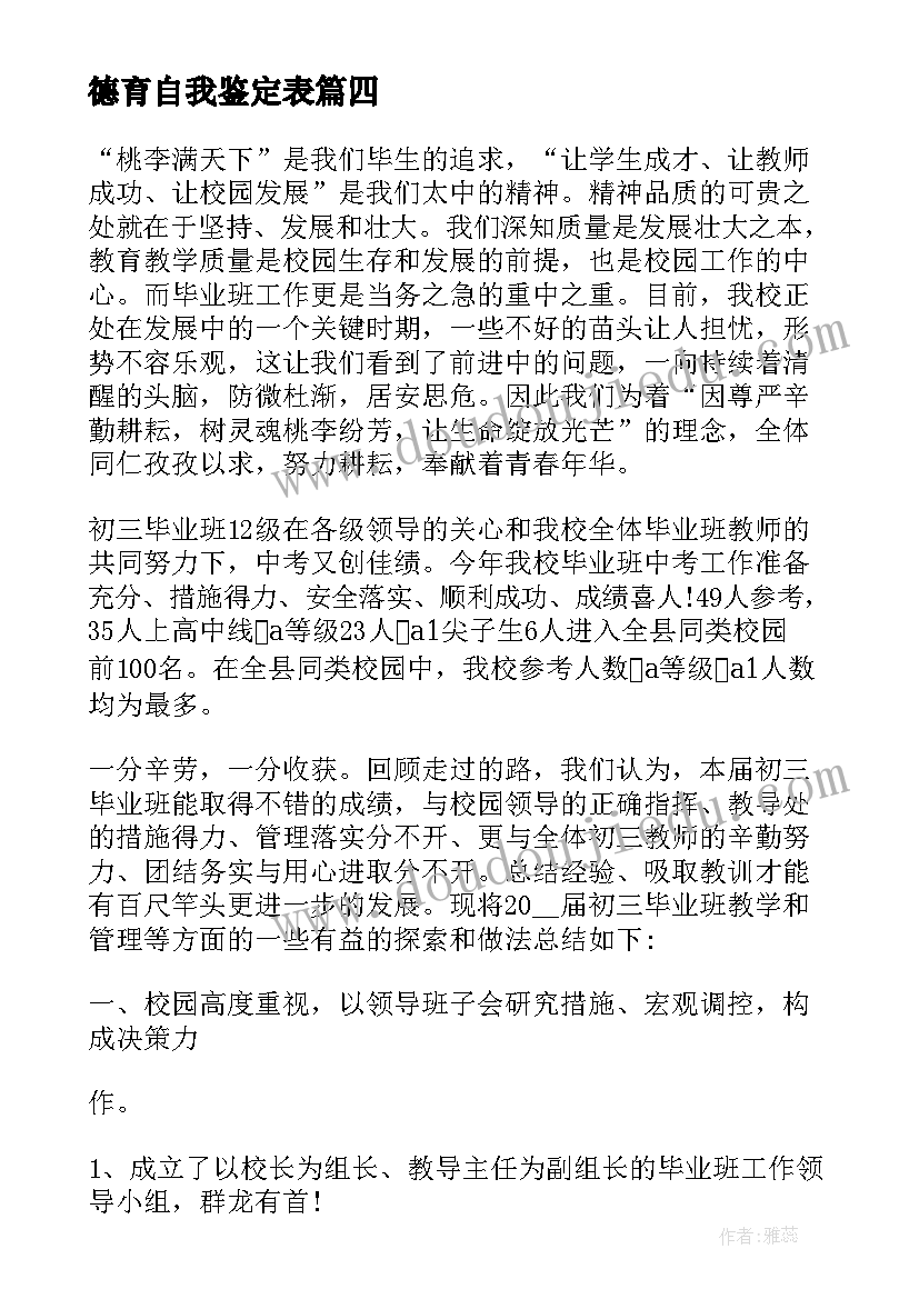 德育自我鉴定表 教师工作德育自我鉴定(通用5篇)