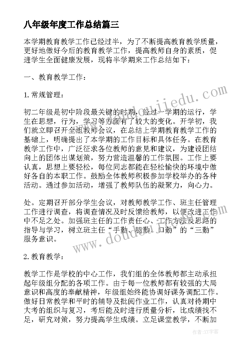 最新八年级年度工作总结(大全10篇)