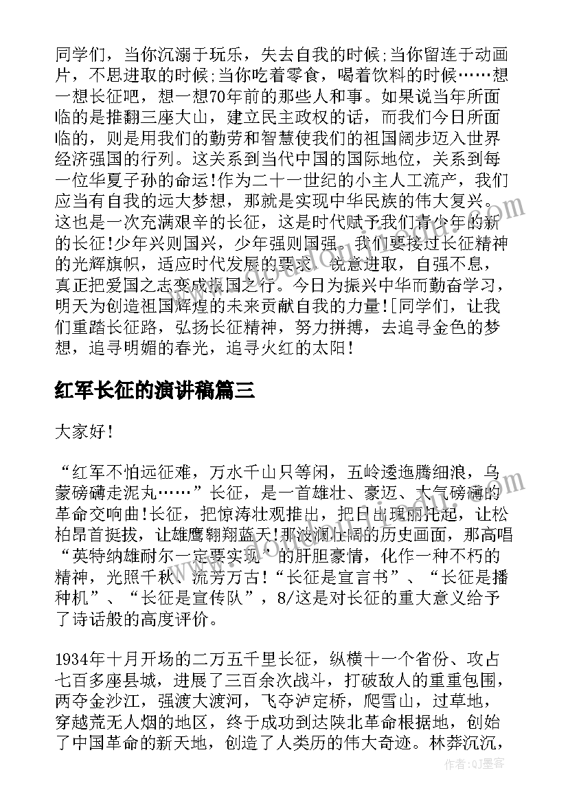 红军长征的演讲稿(精选5篇)