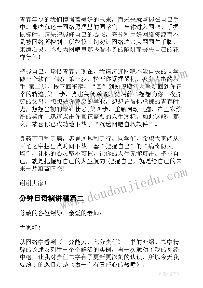 2023年分钟日语演讲稿 安全演讲稿分钟演讲稿(模板10篇)