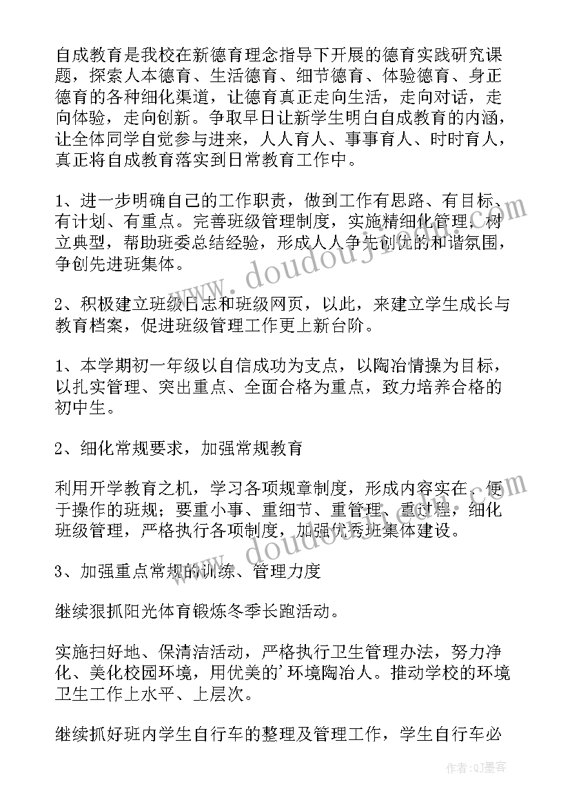 2023年名班主任工作室个人计划(优秀7篇)