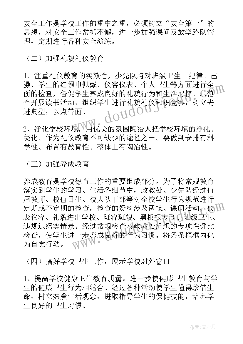 最新小学教务工作周安排工作 小学教务处工作计划(模板9篇)