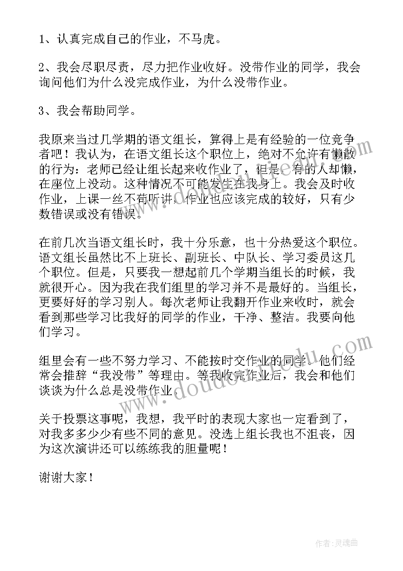 竞选团队组长演讲稿(大全5篇)