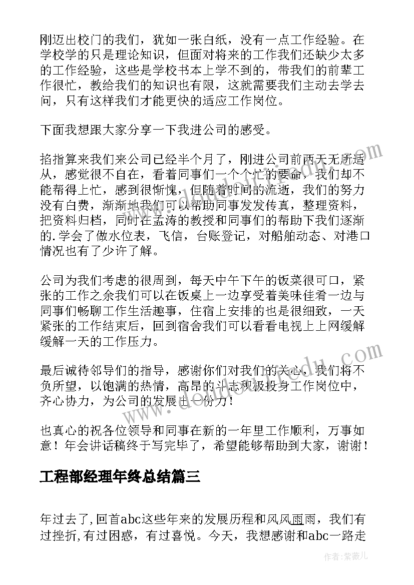 工程部经理年终总结(精选5篇)