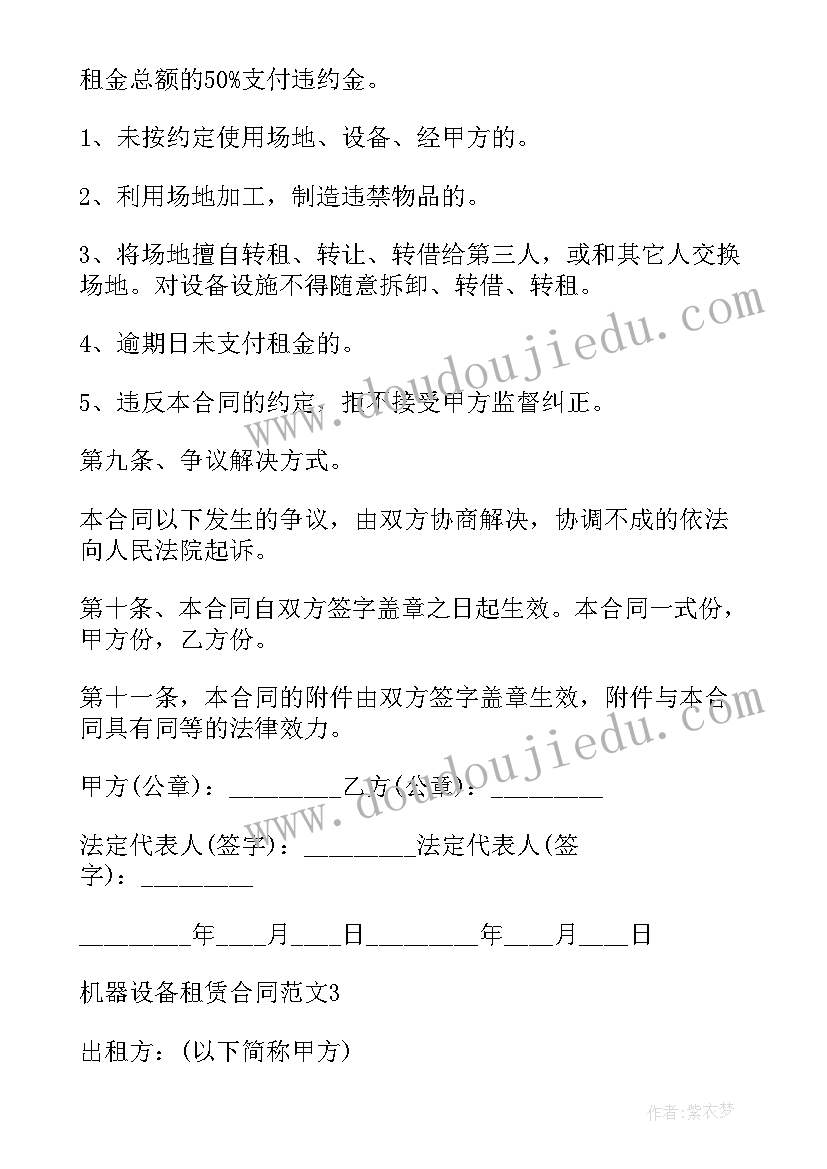 2023年机器设备购销合同简版 经典机器设备租赁合同(优秀5篇)