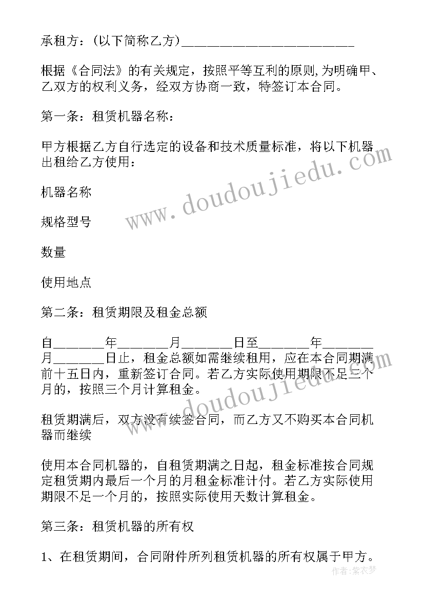 2023年机器设备购销合同简版 经典机器设备租赁合同(优秀5篇)