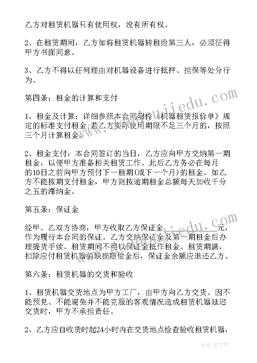 2023年机器设备购销合同简版 经典机器设备租赁合同(优秀5篇)