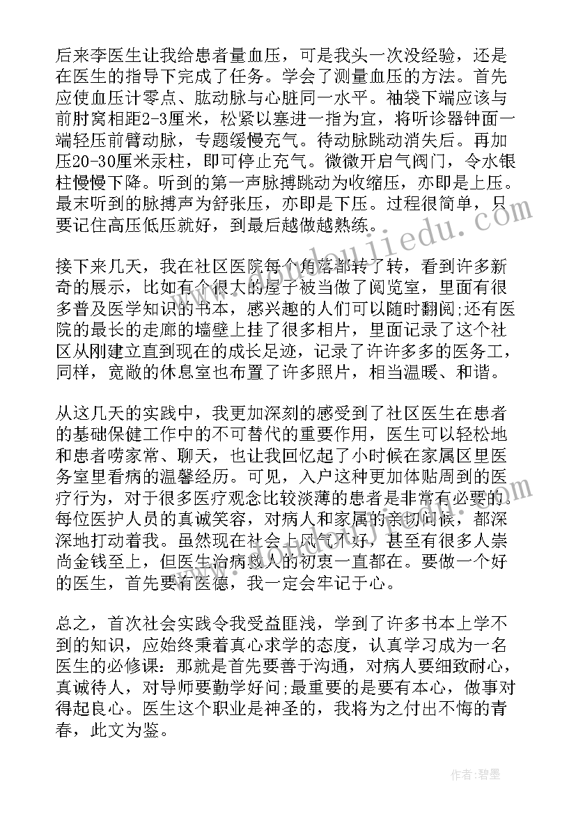 2023年社会活动实践报告(汇总10篇)