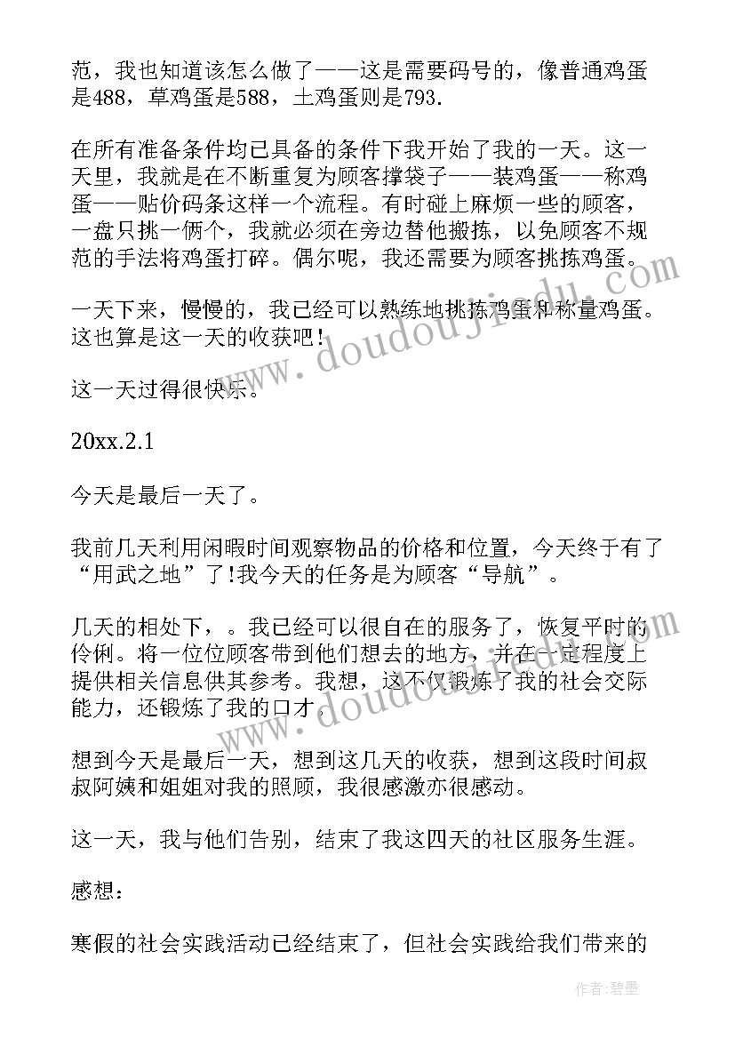 2023年社会活动实践报告(汇总10篇)