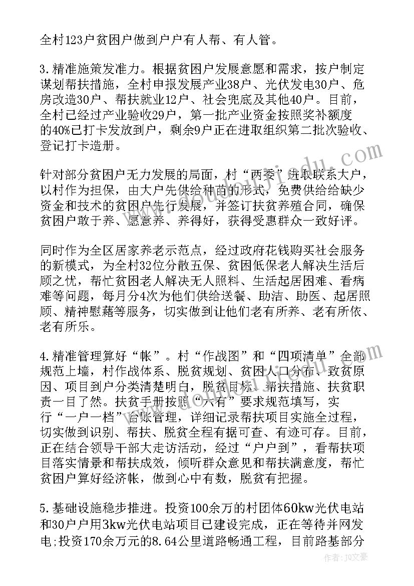 2023年扶贫工作人员自我鉴定(优质5篇)