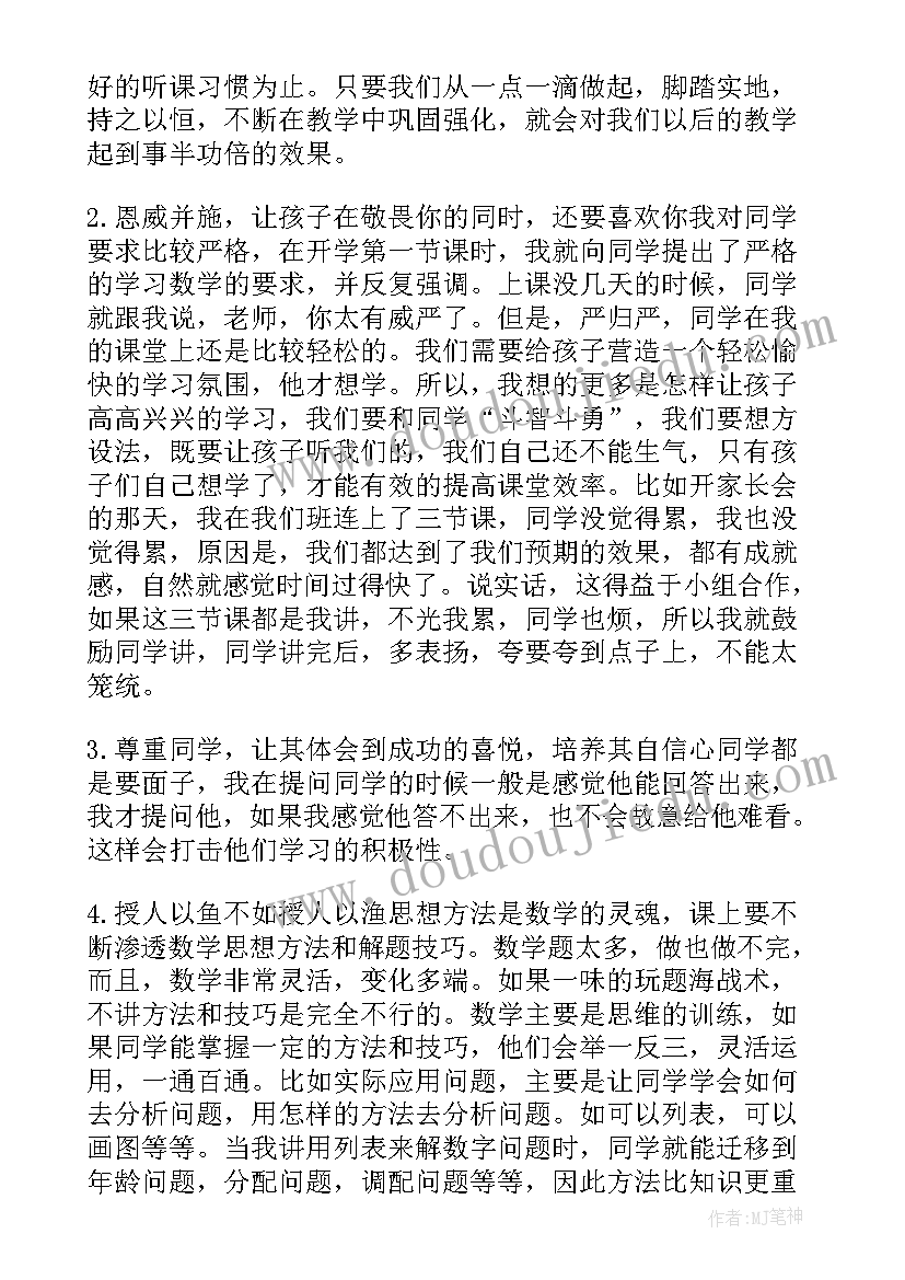 生本课堂教学流程 教学经验交流发言稿(优质6篇)