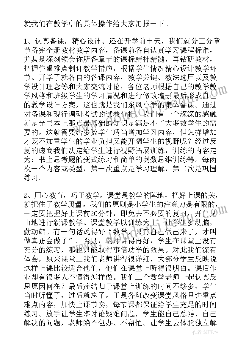 生本课堂教学流程 教学经验交流发言稿(优质6篇)